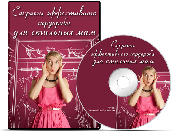 Секреты эффективного гардероба для стильных мам - _0.jpg